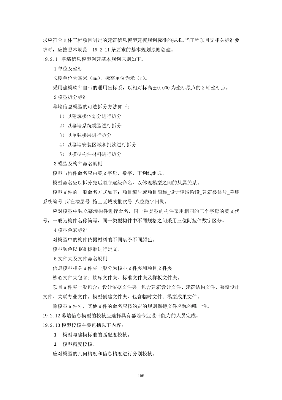 幕墙BIM模型_第3页