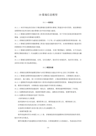 幕墙BIM模型