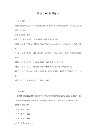 幕墙CAD制图标准