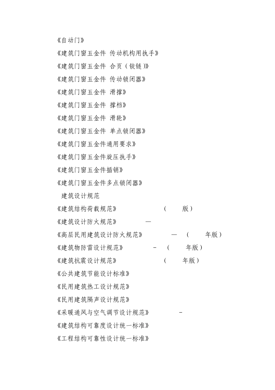 幕墙、铝合金门窗、防火窗工程标准及相关技术要求_第3页