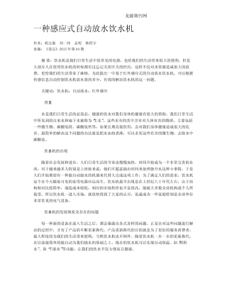一种感应式自动放水饮水机