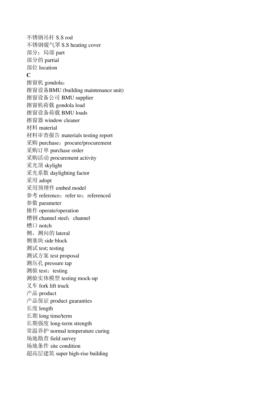 幕墙专业英语术语表_第3页
