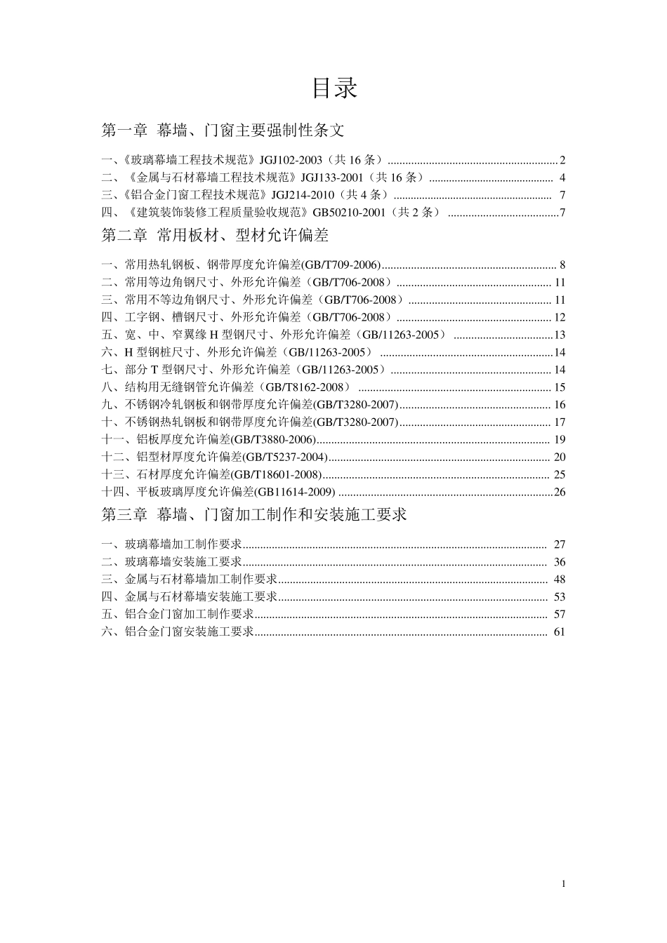 幕墙、门窗主要强制性条文_第2页
