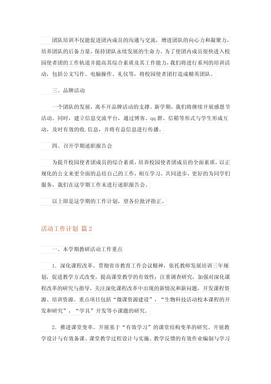 2023年活动工作计划三则_4_第2页