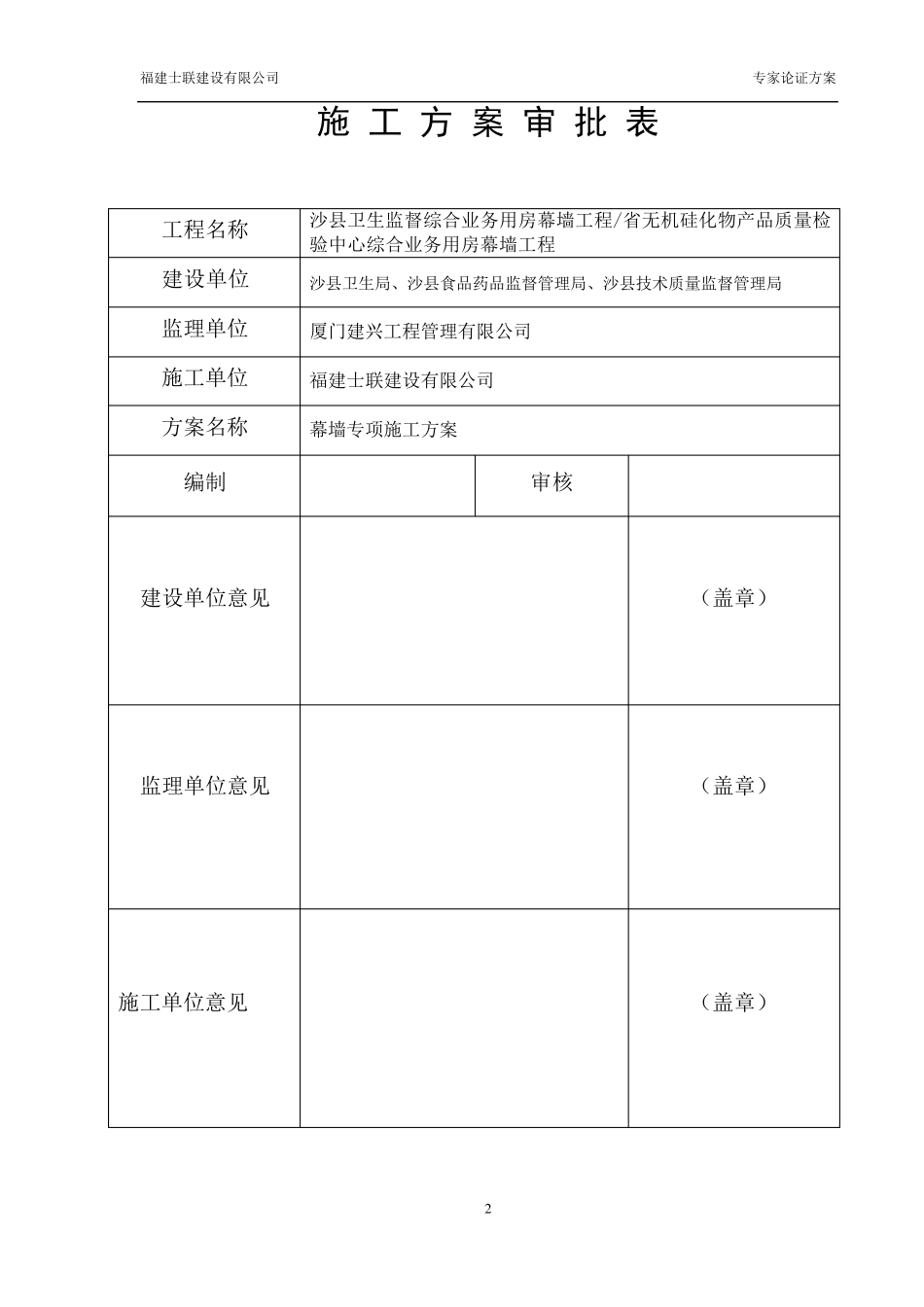 幕墙专项专家论证方案_第2页