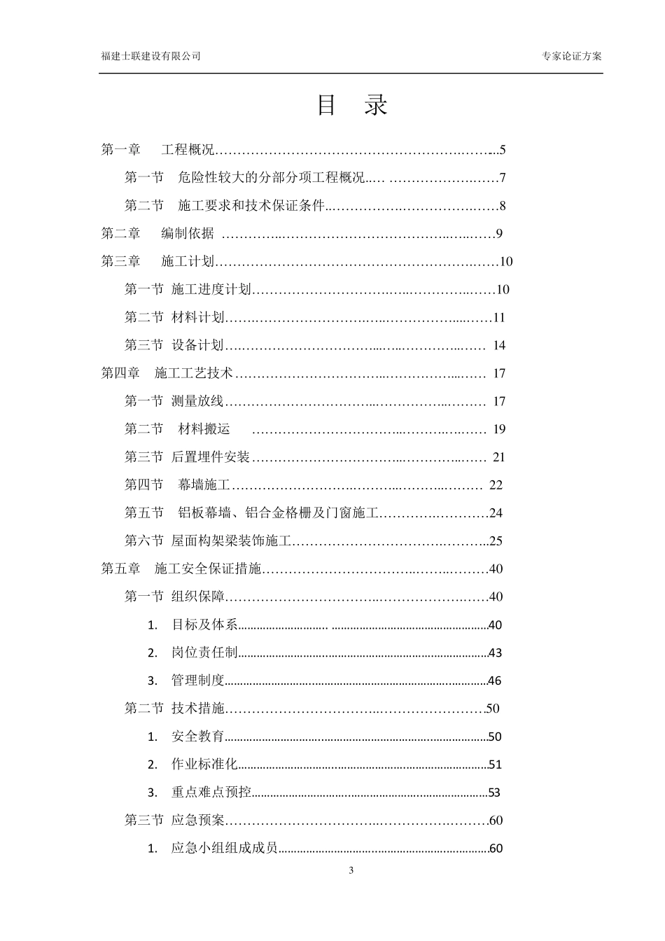 幕墙专项专家论证方案_第3页