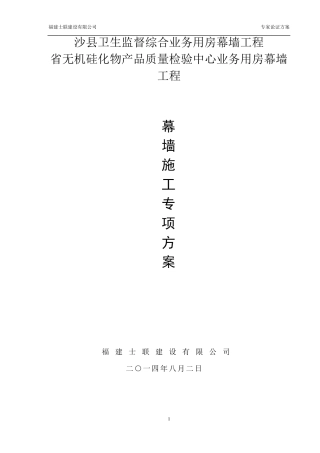 幕墙专项专家论证方案