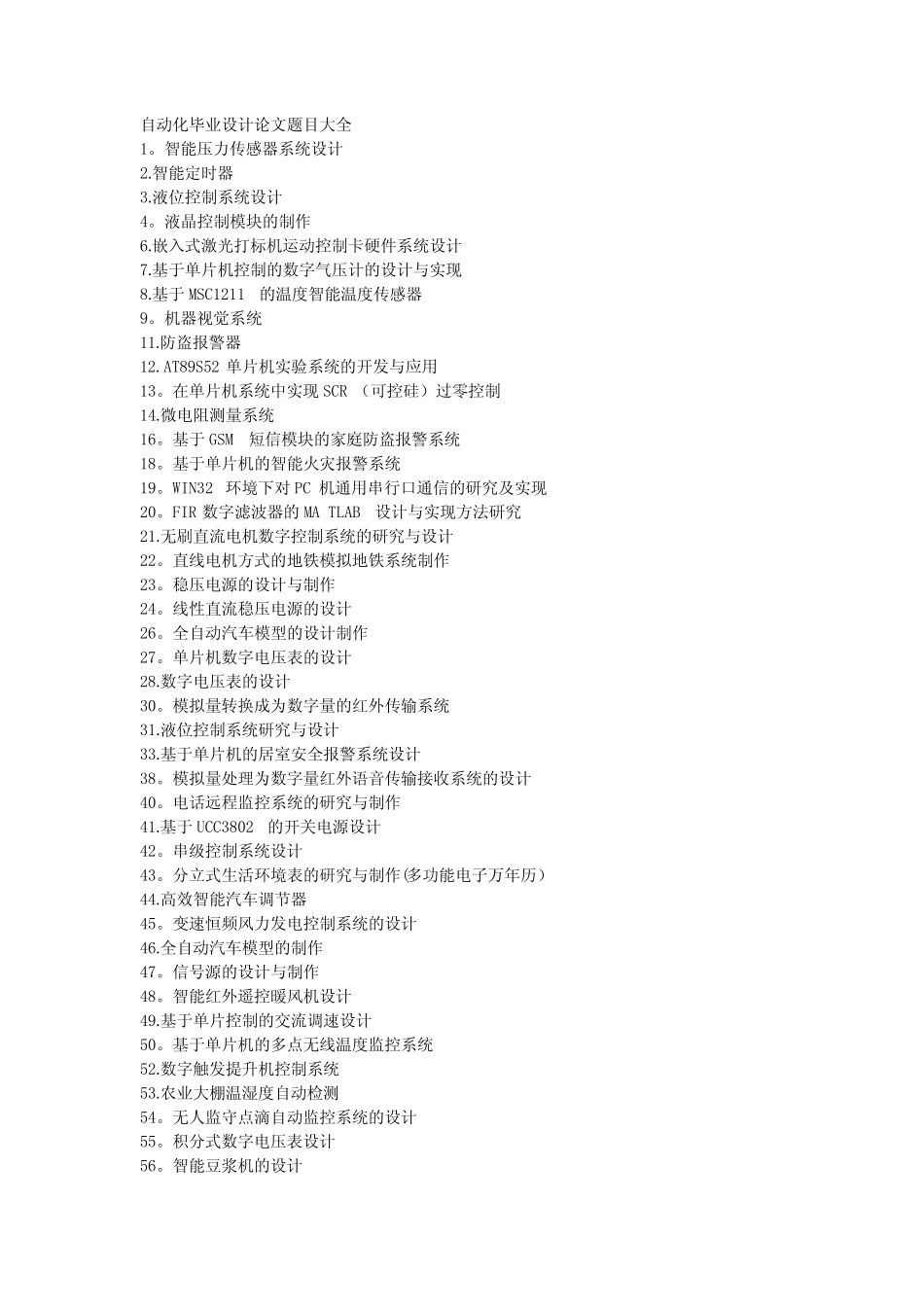 自动化毕业设计论文题目大全_第1页