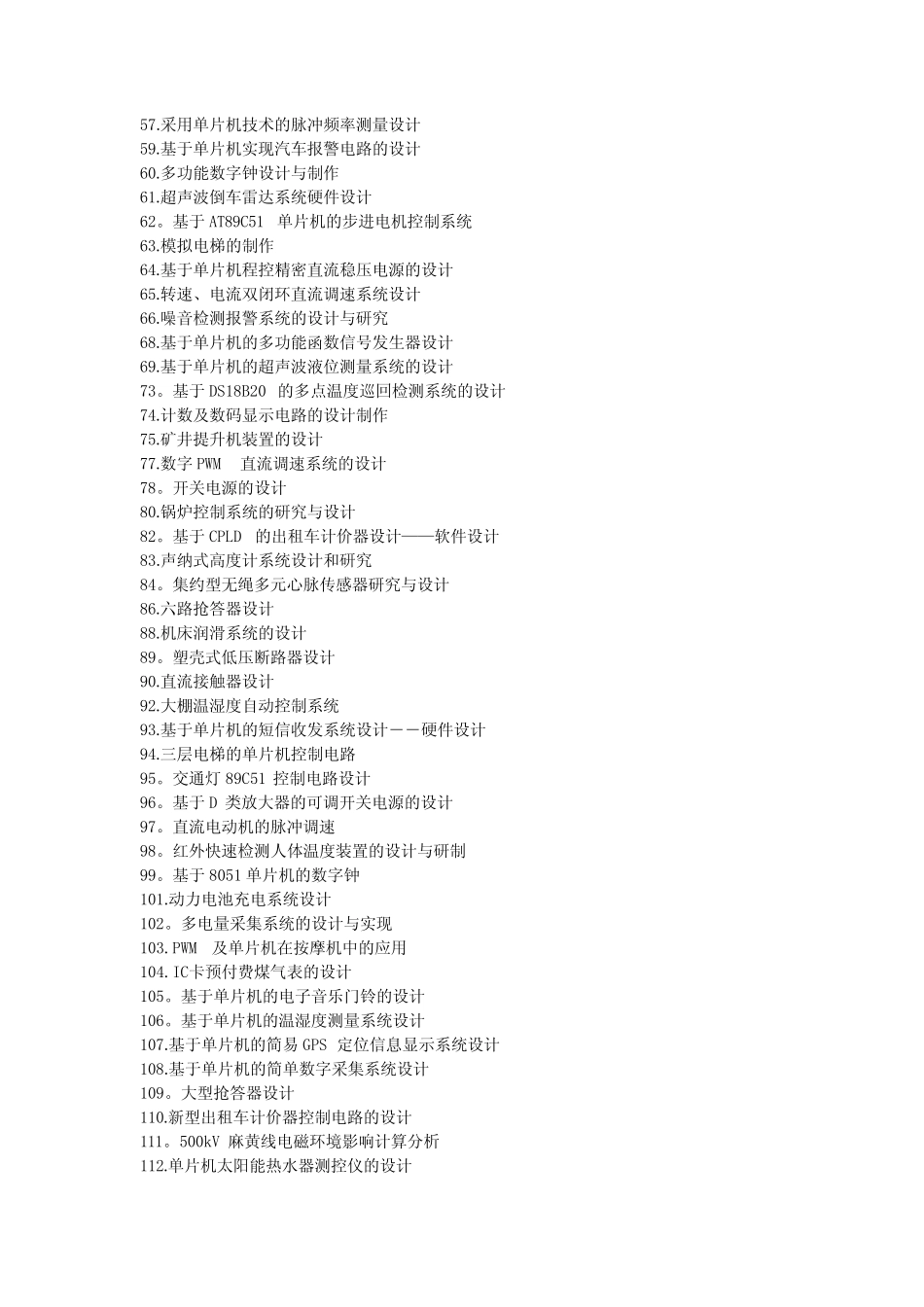 自动化毕业设计论文题目大全_第2页