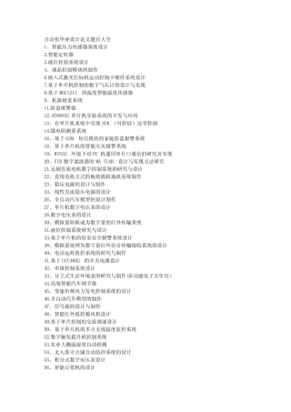 自动化毕业设计论文题目大全
