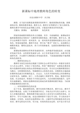 新课标中地理教师角色的转变