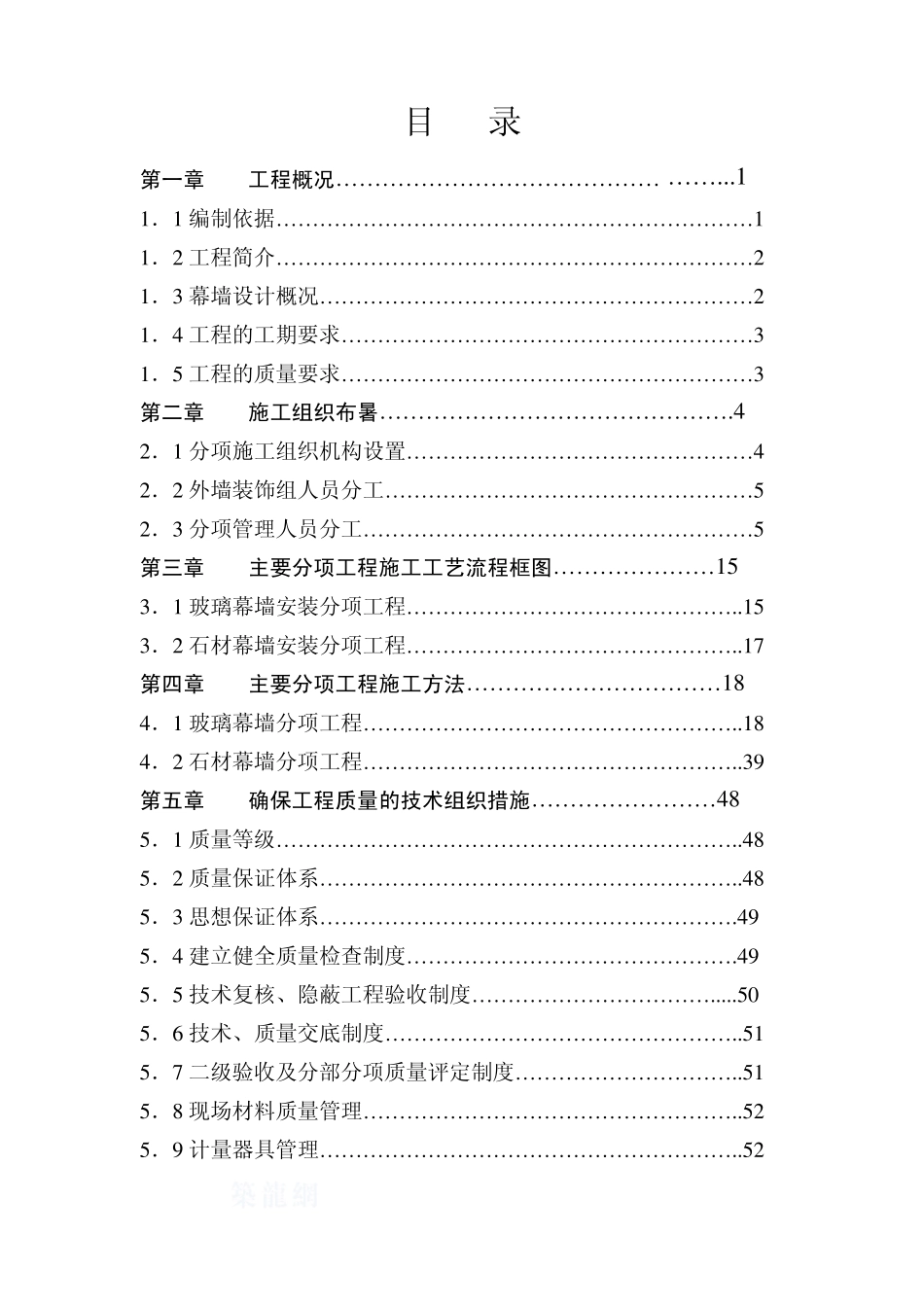 幕墙专项施工方案(玻璃幕墙石材幕墙)_第2页