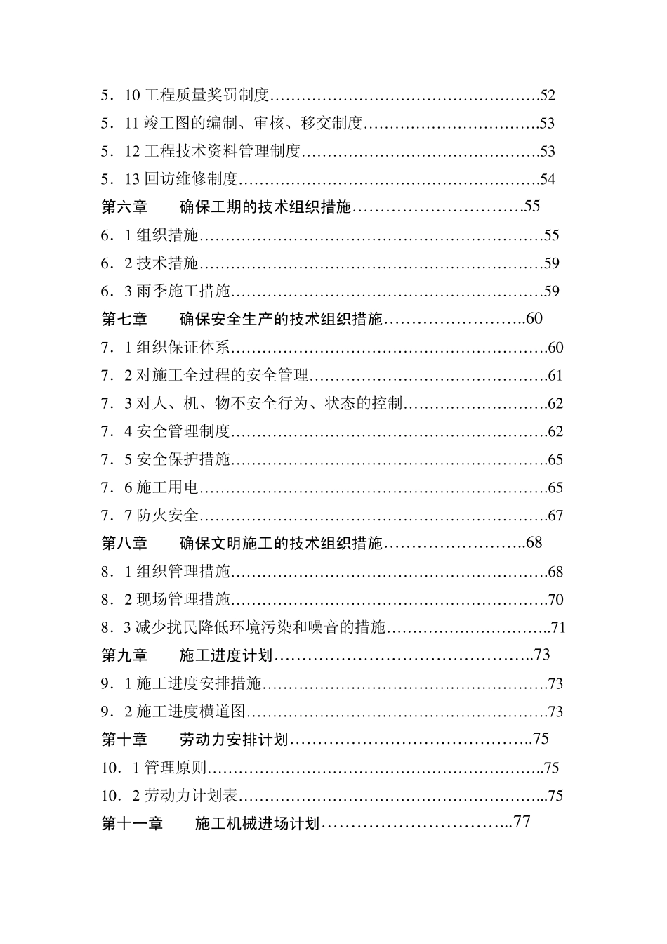 幕墙专项施工方案(玻璃幕墙石材幕墙)_第3页