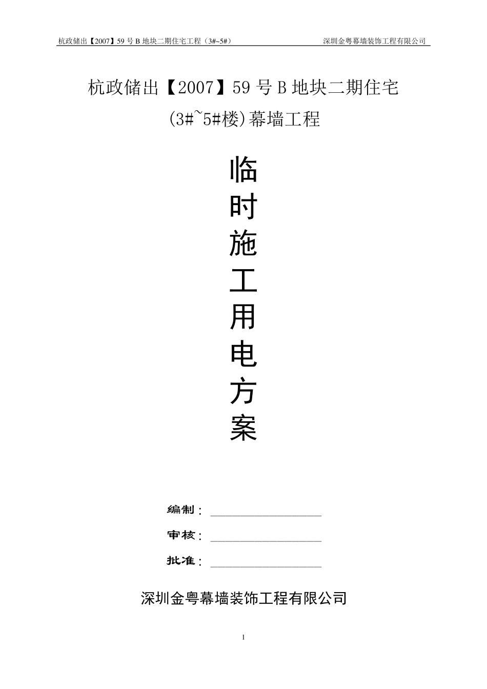幕墙临时施工用电方案20131201_第2页