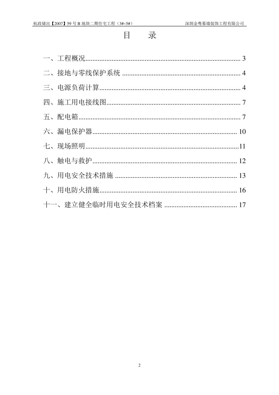 幕墙临时施工用电方案20131201_第3页