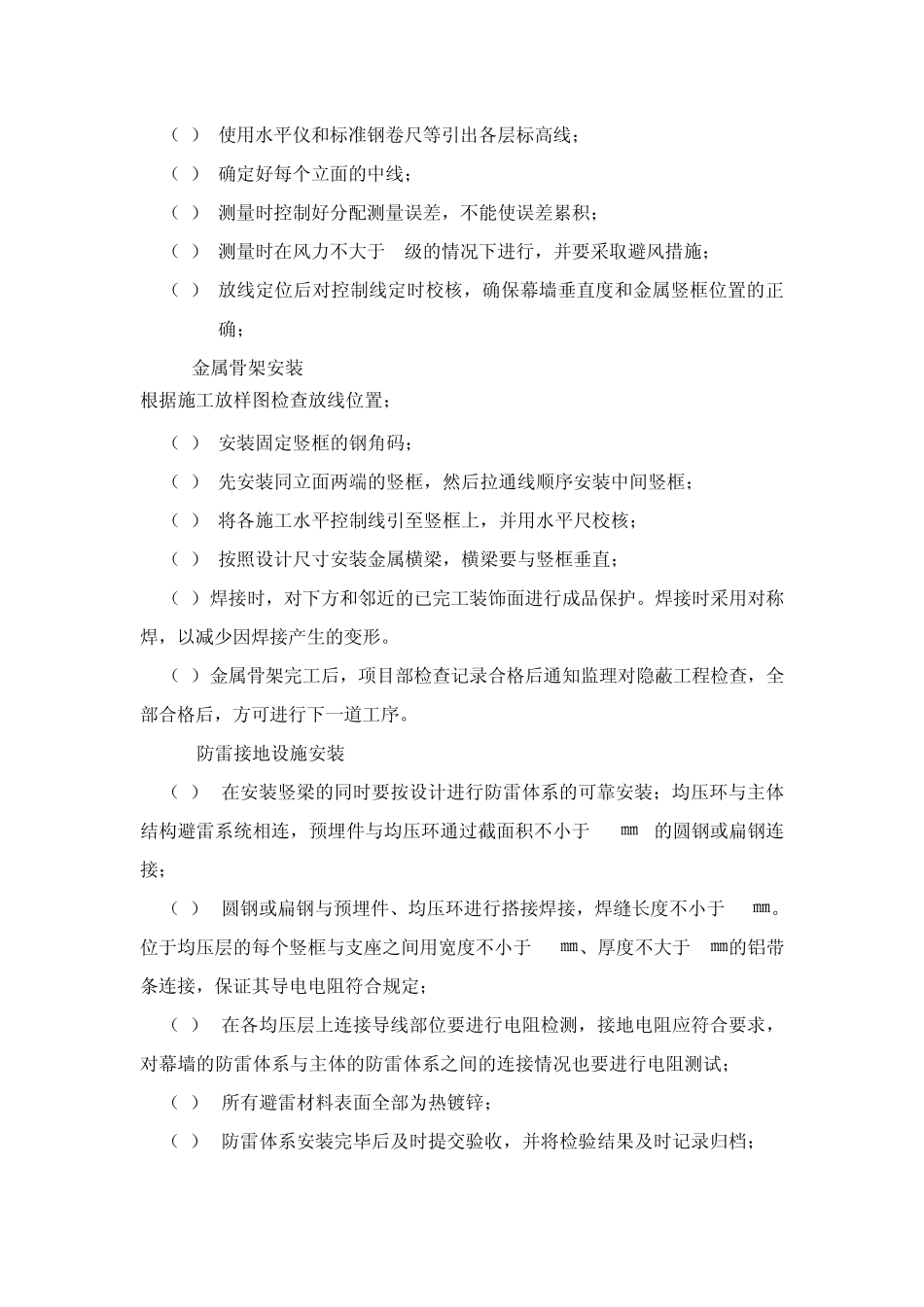 幕墙主要分部分项施工方法及技术措施_第3页