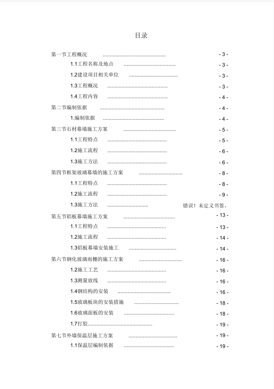 幕墙专项施工方案_第2页