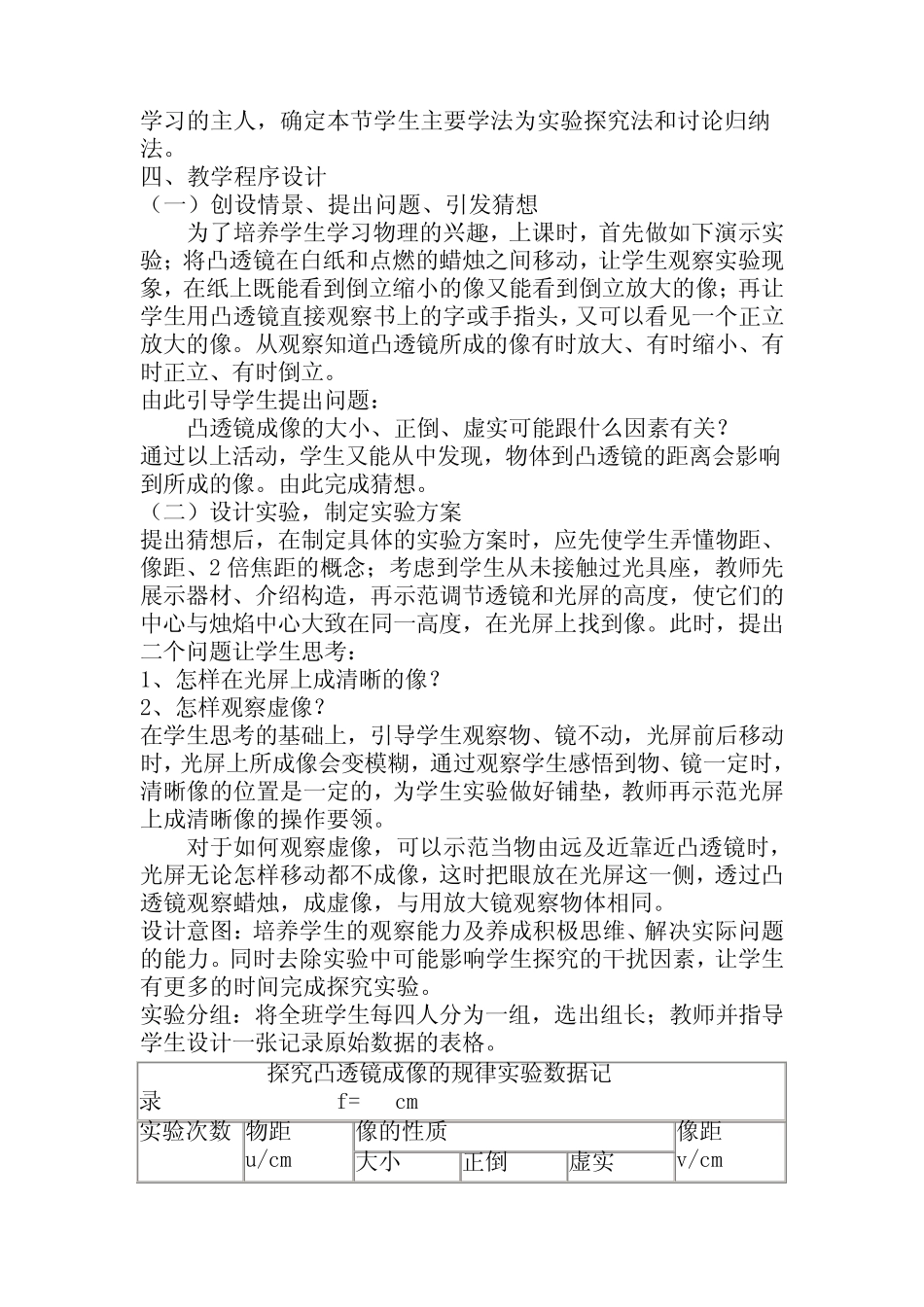 中学物理-A1技术支持的学情分析-方案+分析报告【微能力认证获奖作品_第2页