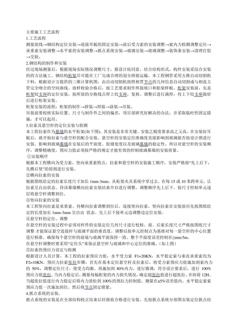 幕墙主要施工工艺流程_第1页