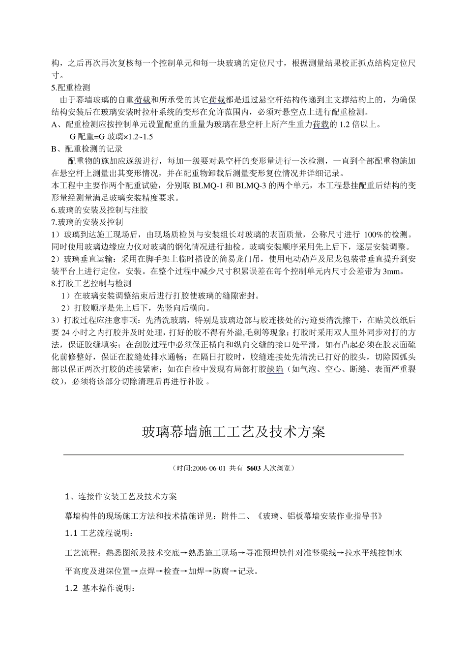 幕墙主要施工工艺流程_第2页