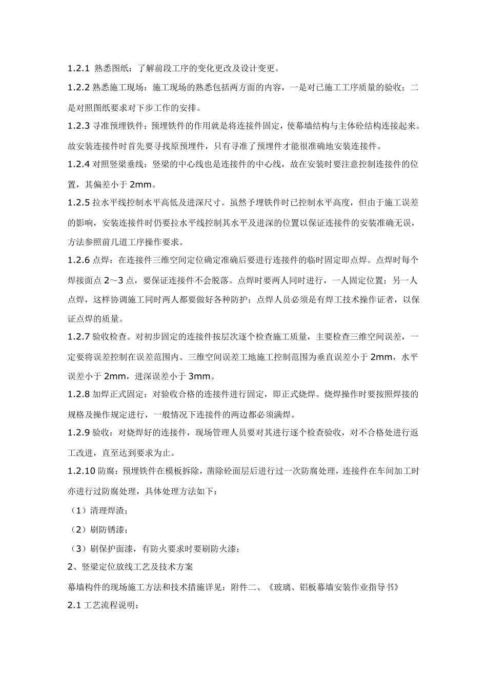 幕墙主要施工工艺流程_第3页