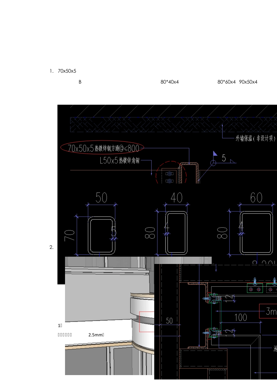 幕墙优化建议报告_第1页