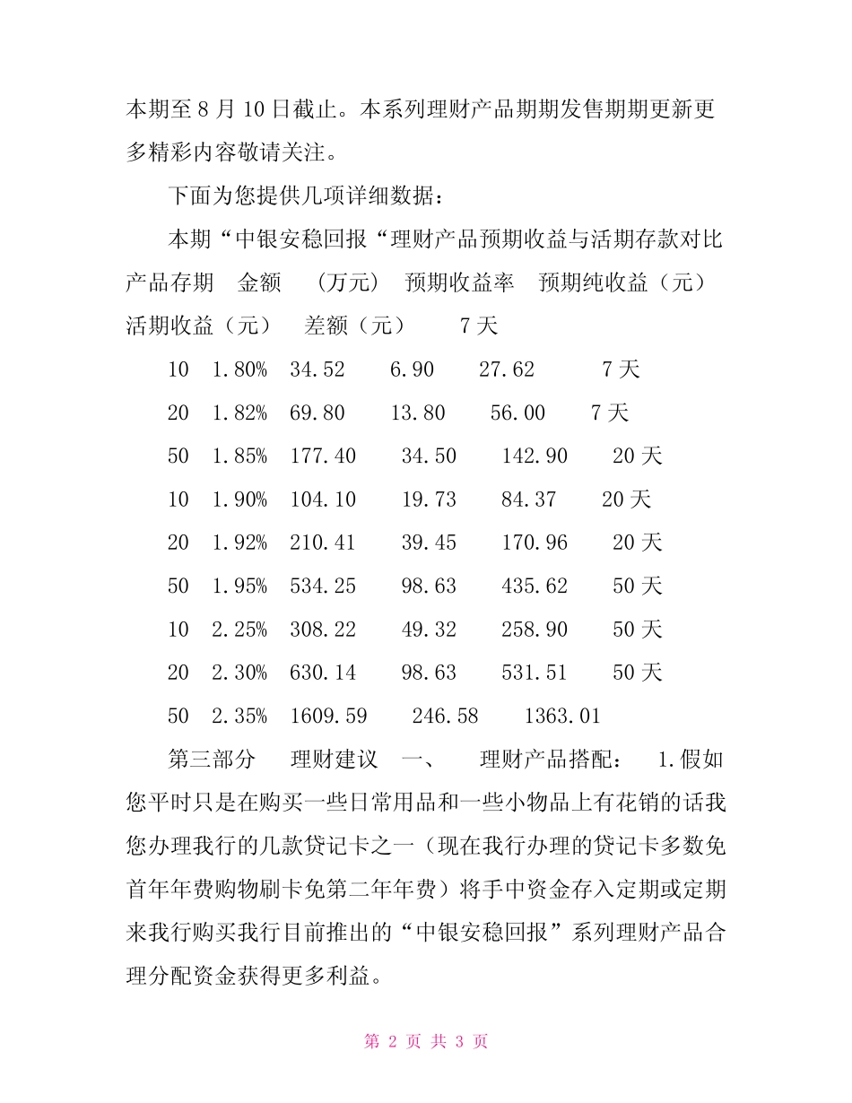 中银理财营销方案_第2页
