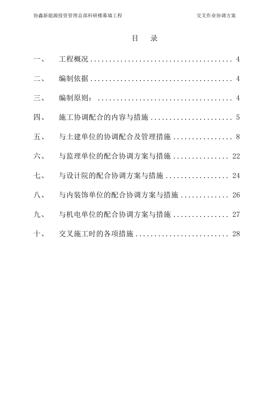 幕墙交叉作业方案_第3页