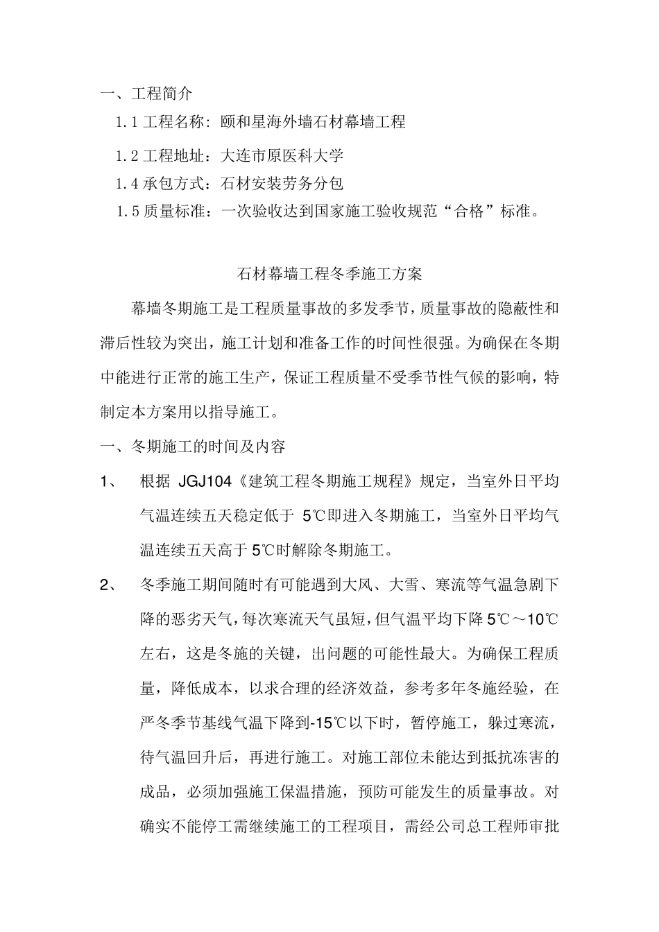 幕墙冬季施工方案_第2页