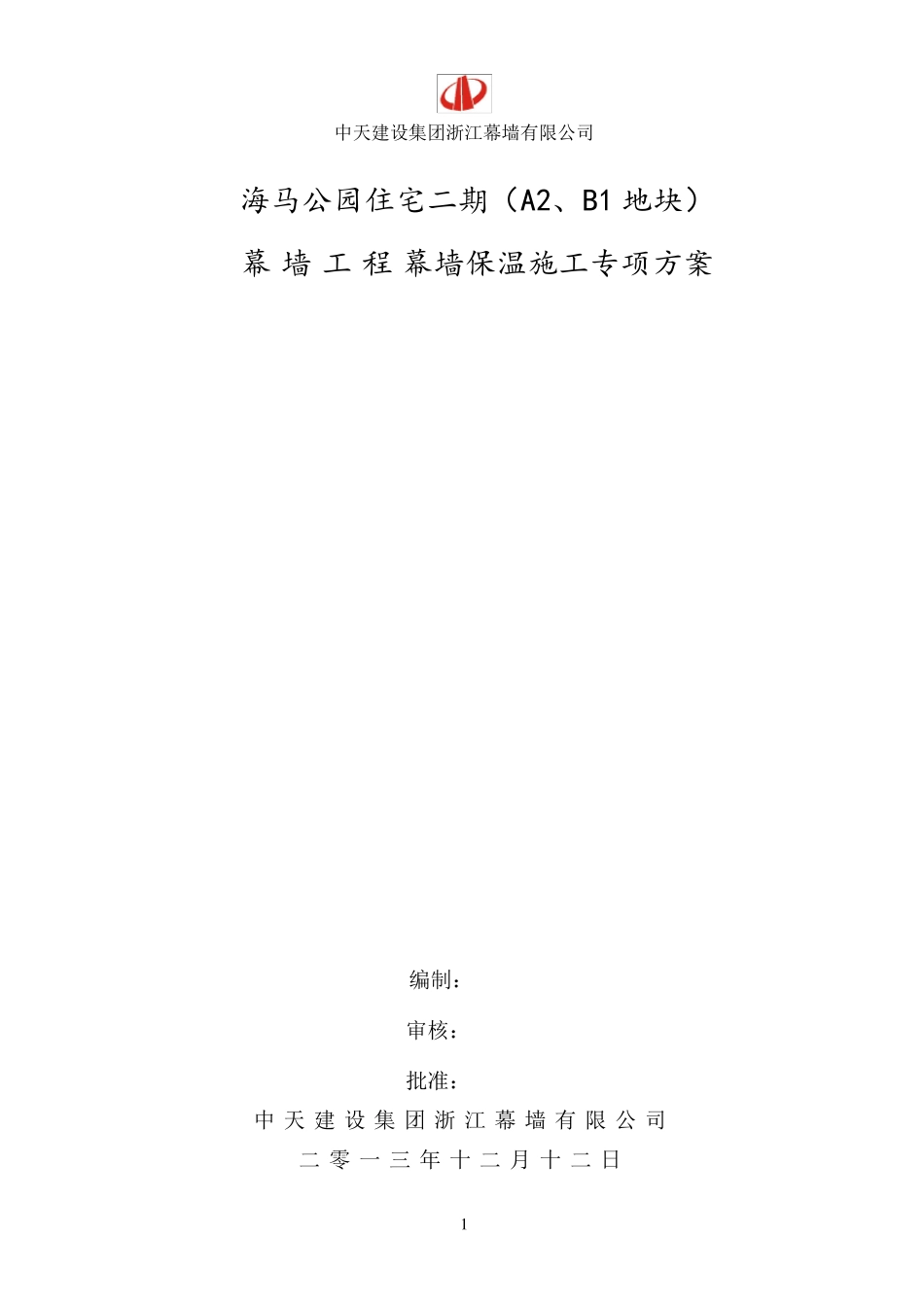 幕墙保温岩棉施工方案_第1页