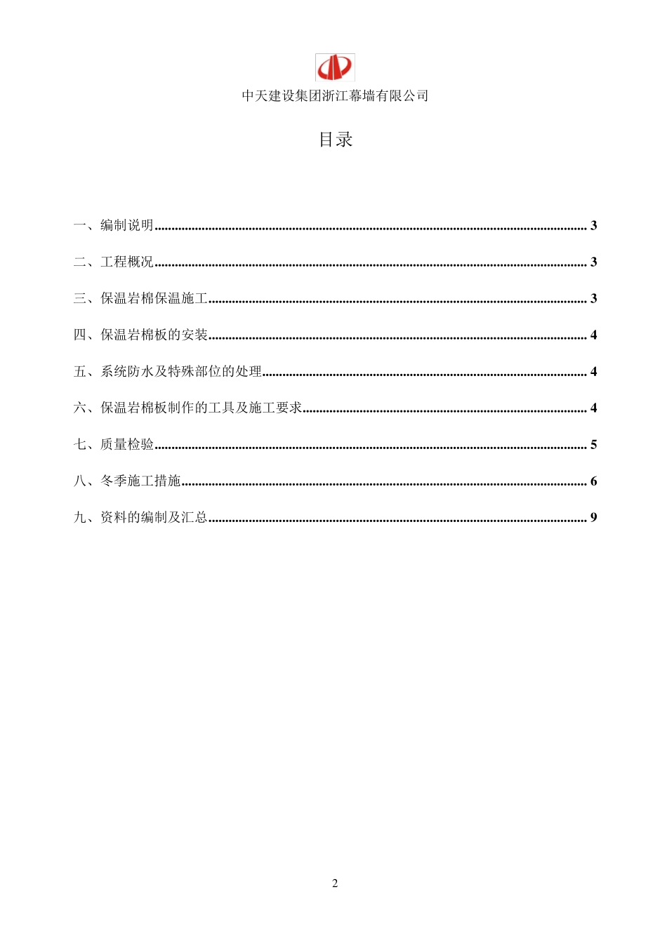 幕墙保温岩棉施工方案_第2页