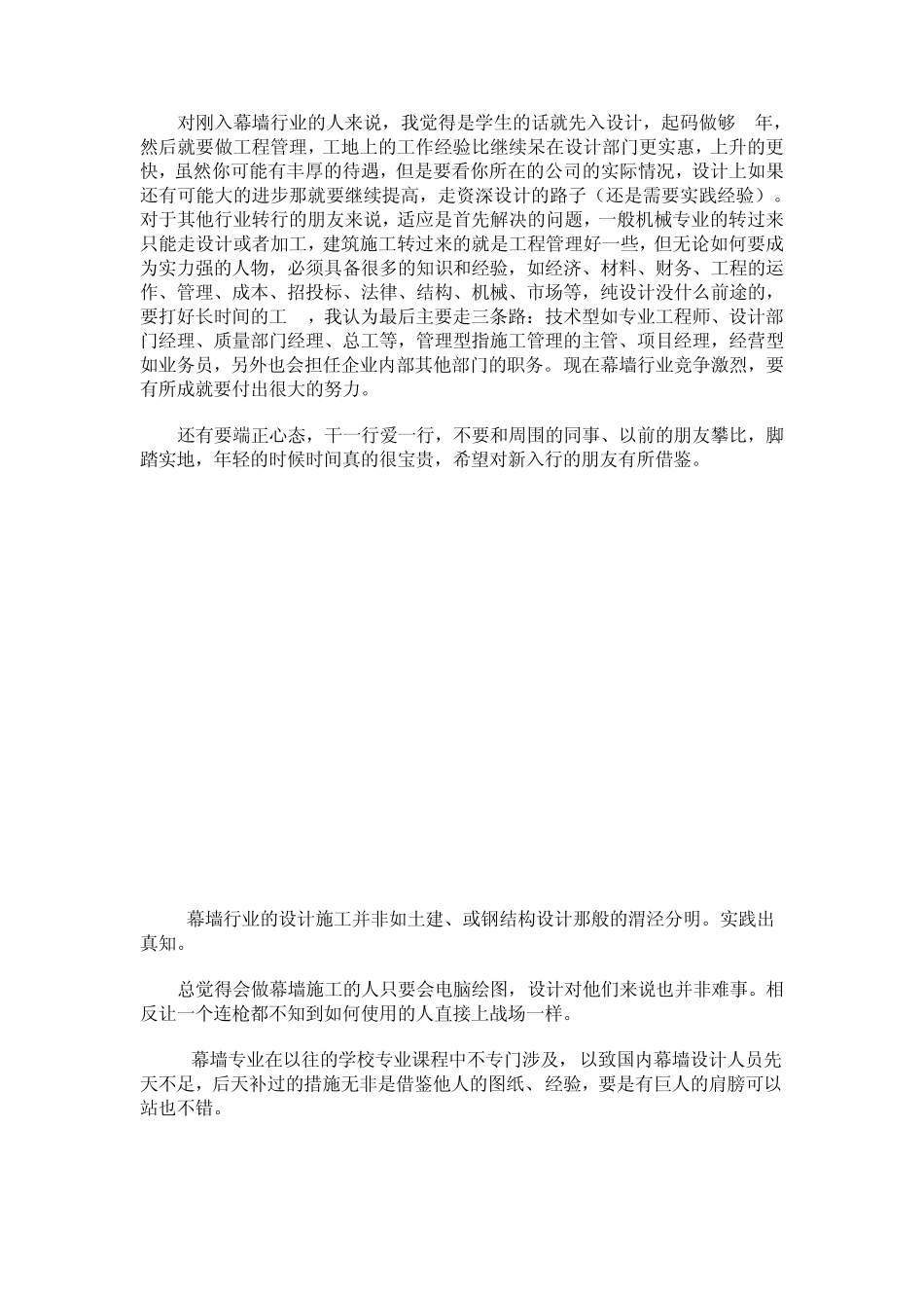 幕墙前辈经验谈_第2页