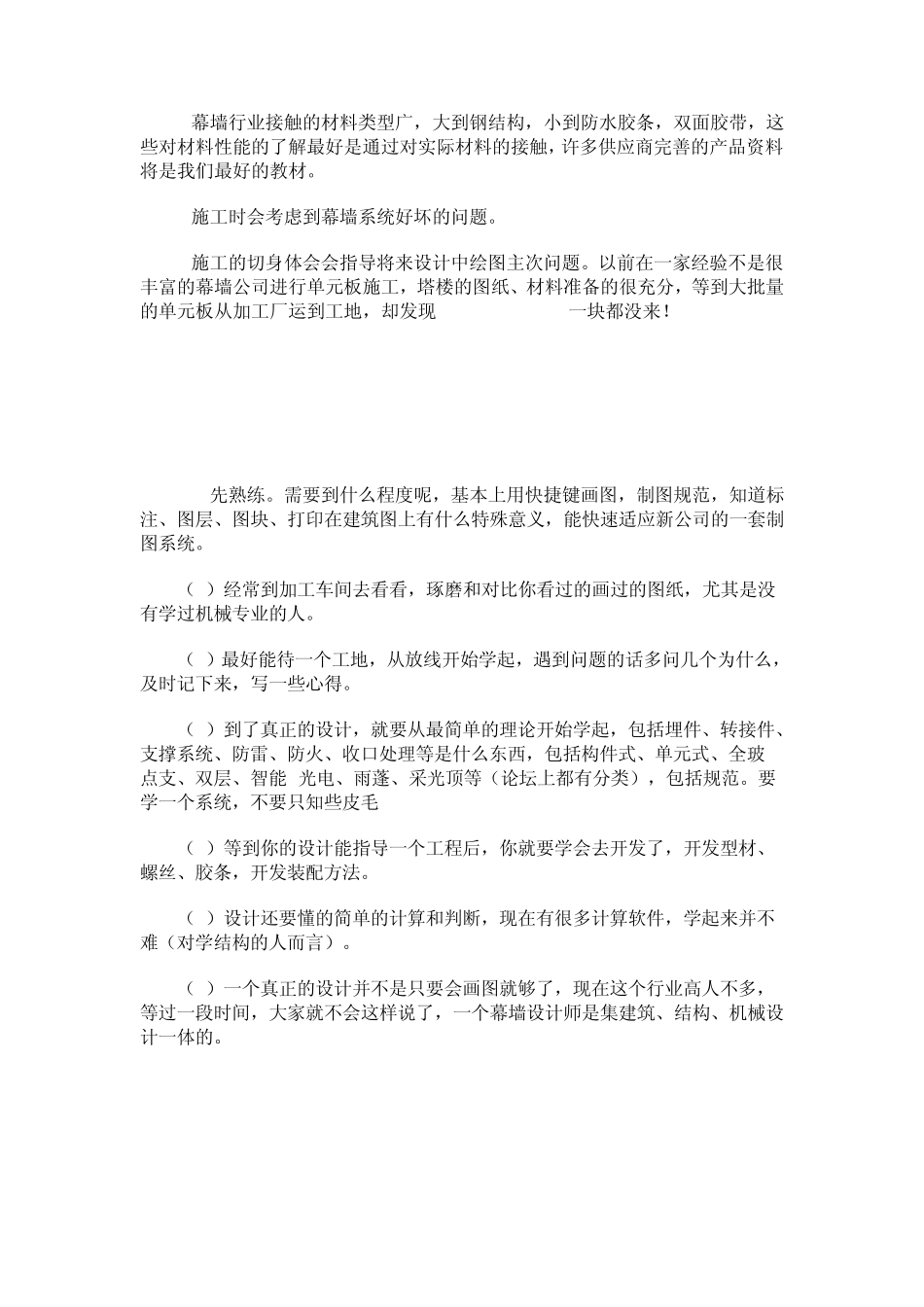 幕墙前辈经验谈_第3页