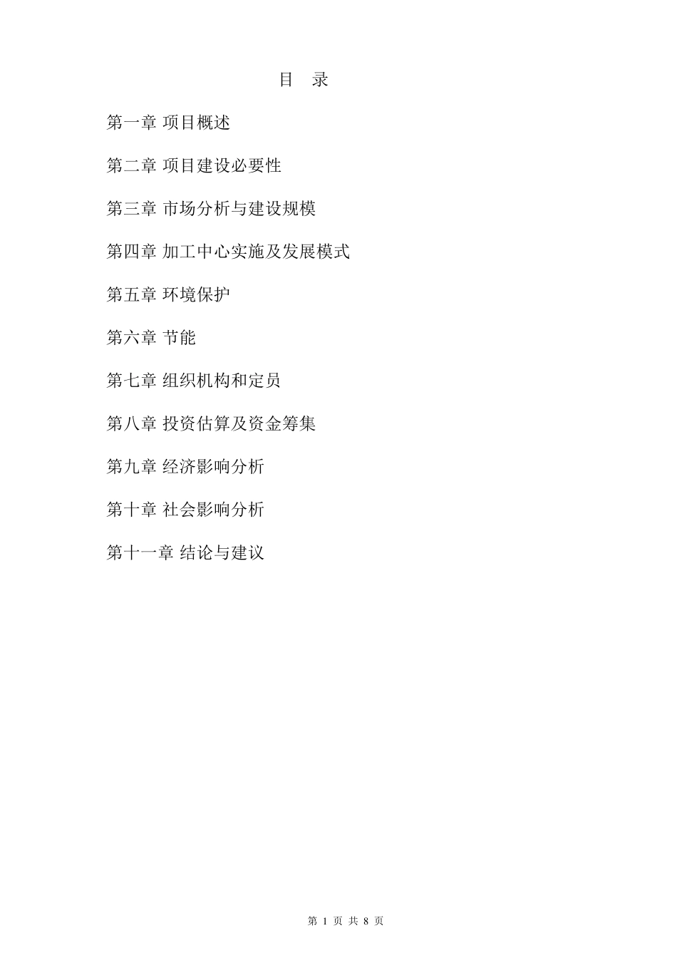 幕墙加工基地可行性报告_第2页