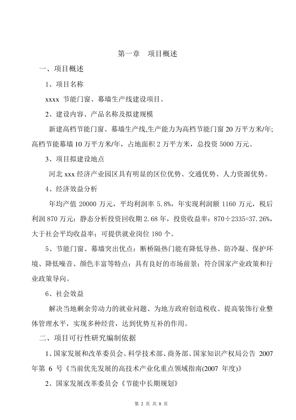 幕墙加工基地可行性报告_第3页