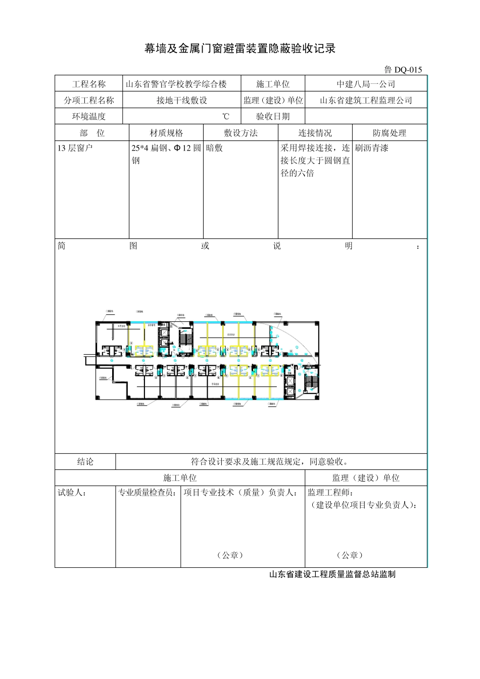 幕墙及金属门窗避雷装置隐蔽验收记录_第2页