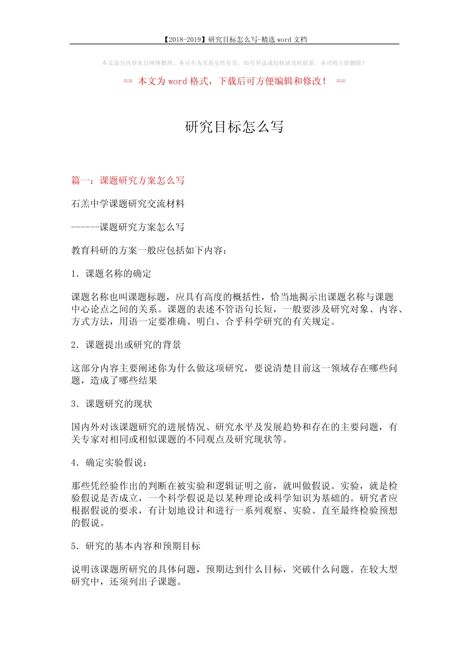 研究目标怎么写 (10页)_第1页