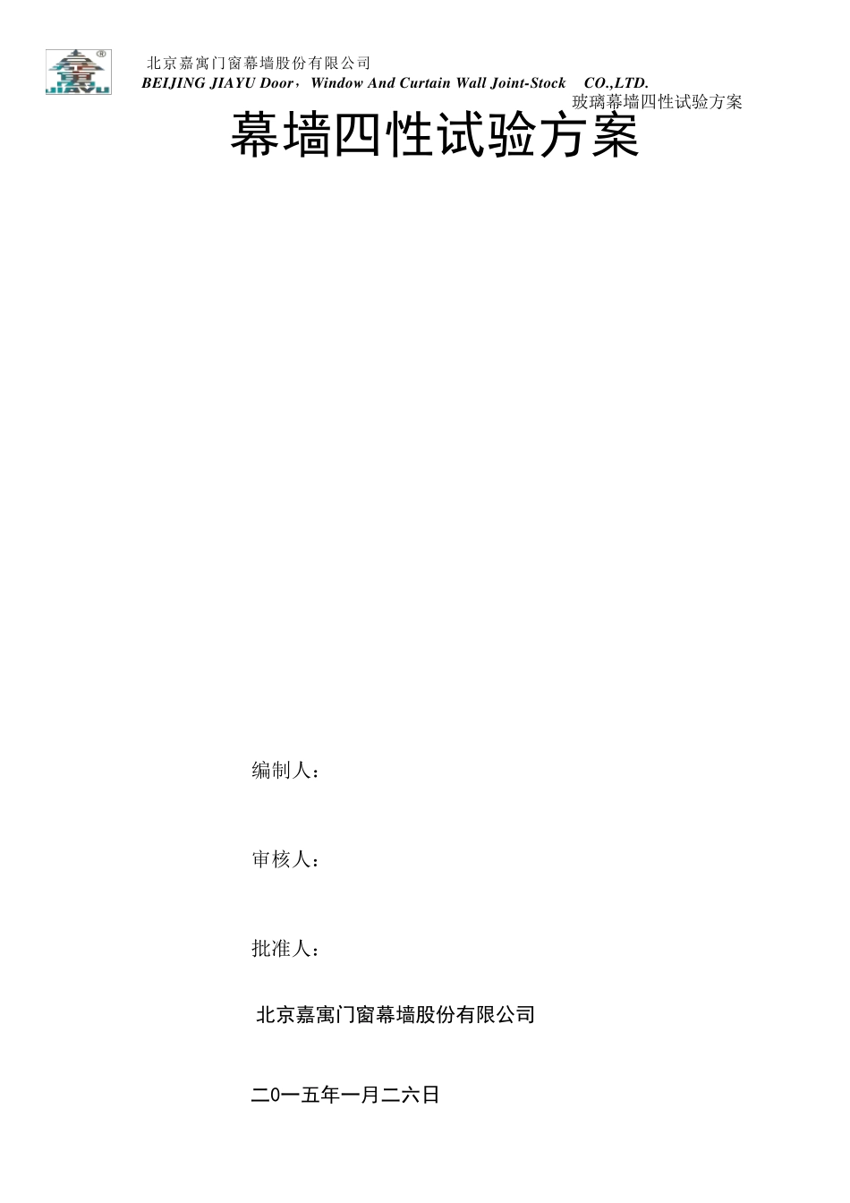 幕墙四性检测方案_第1页