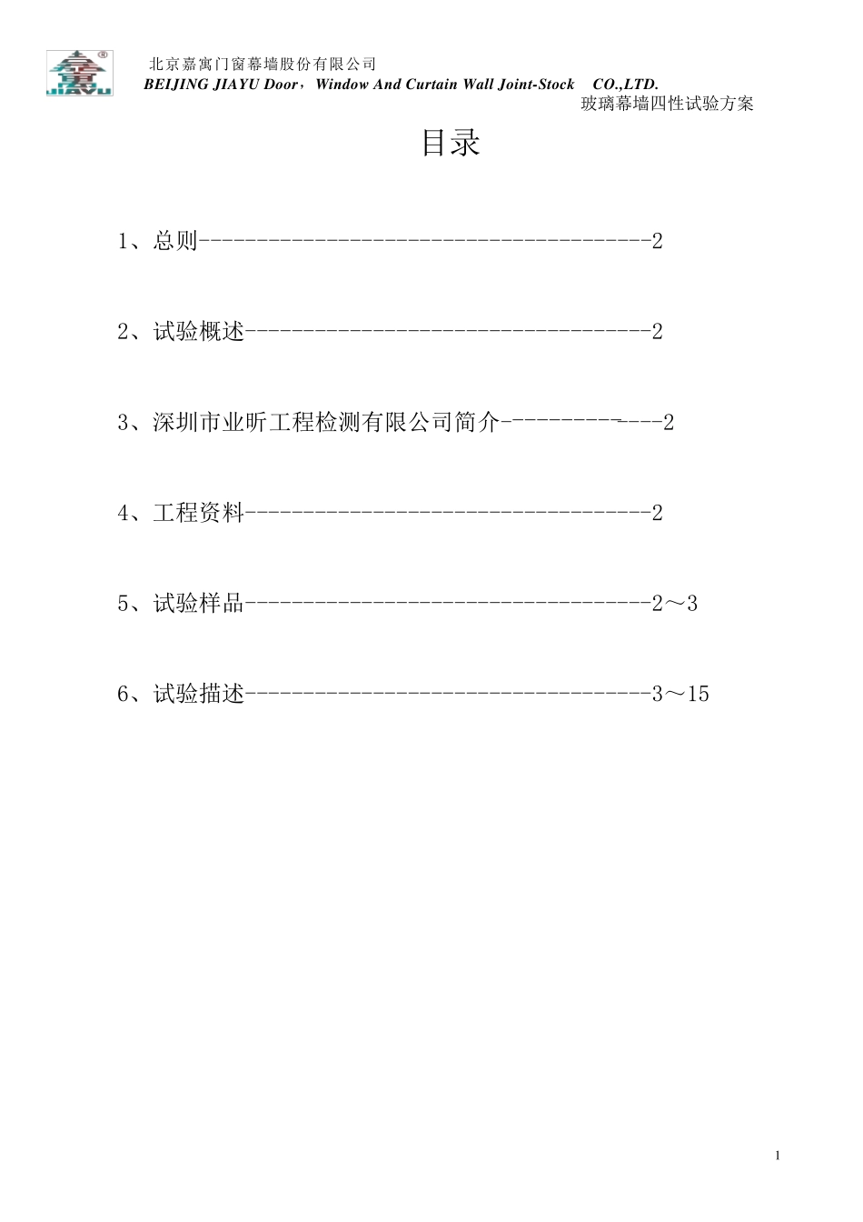 幕墙四性检测方案_第2页