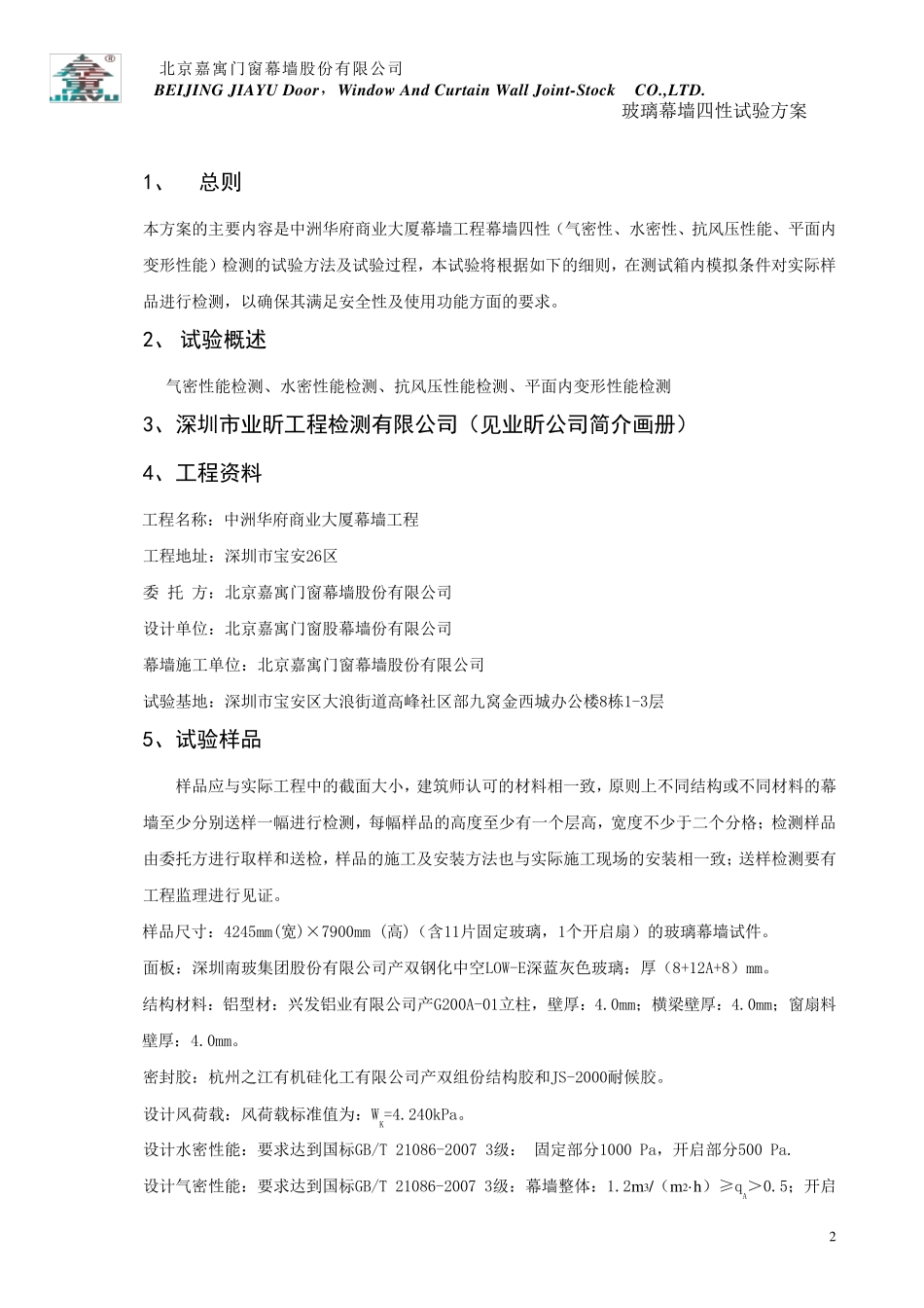 幕墙四性检测方案_第3页