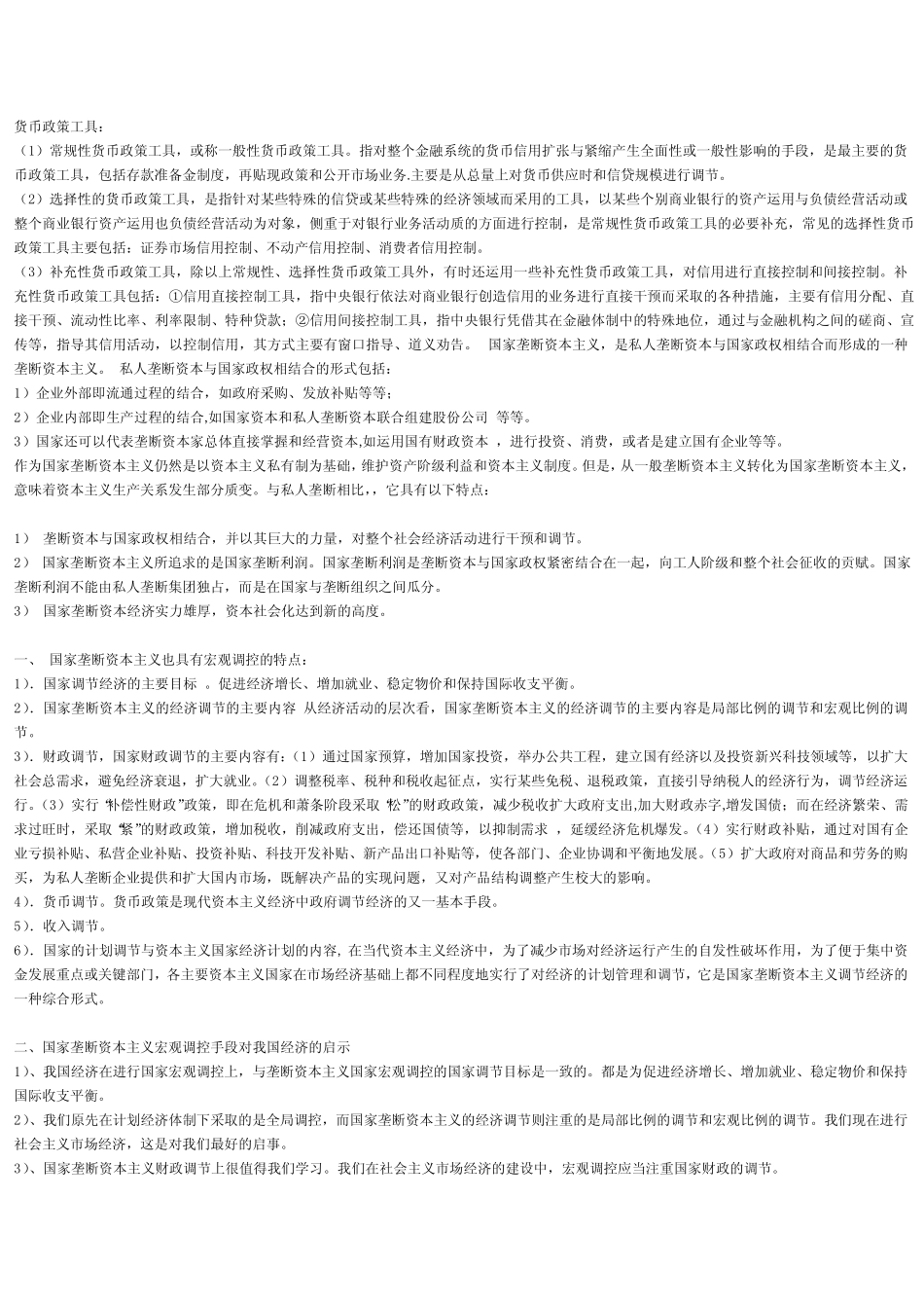 资本主义国家干预经济和调节_第1页