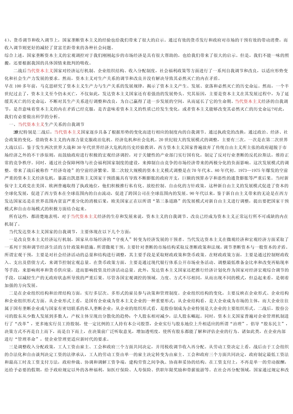 资本主义国家干预经济和调节_第2页