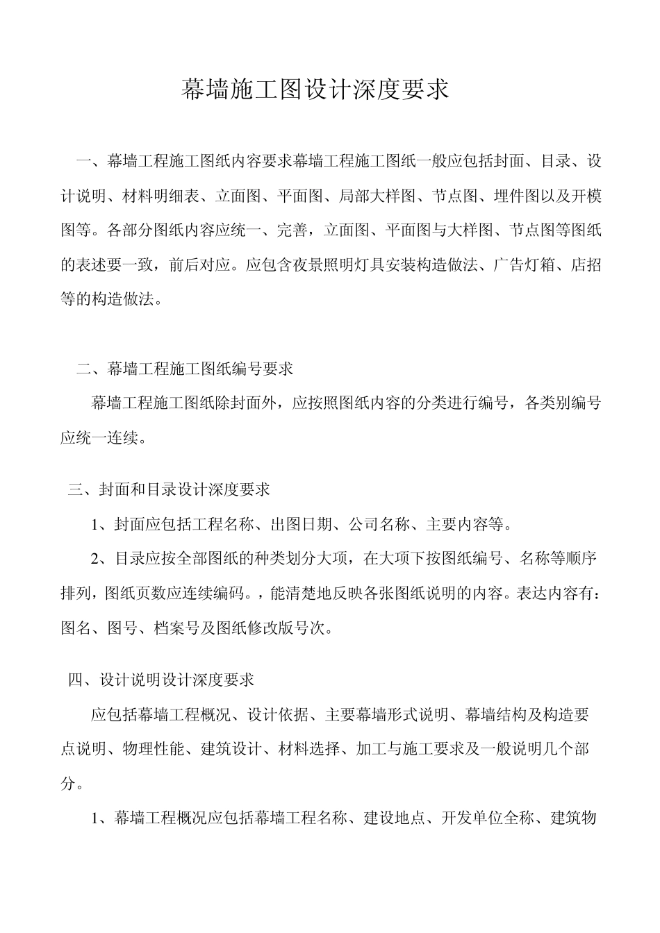 幕墙图纸深度要求_第1页