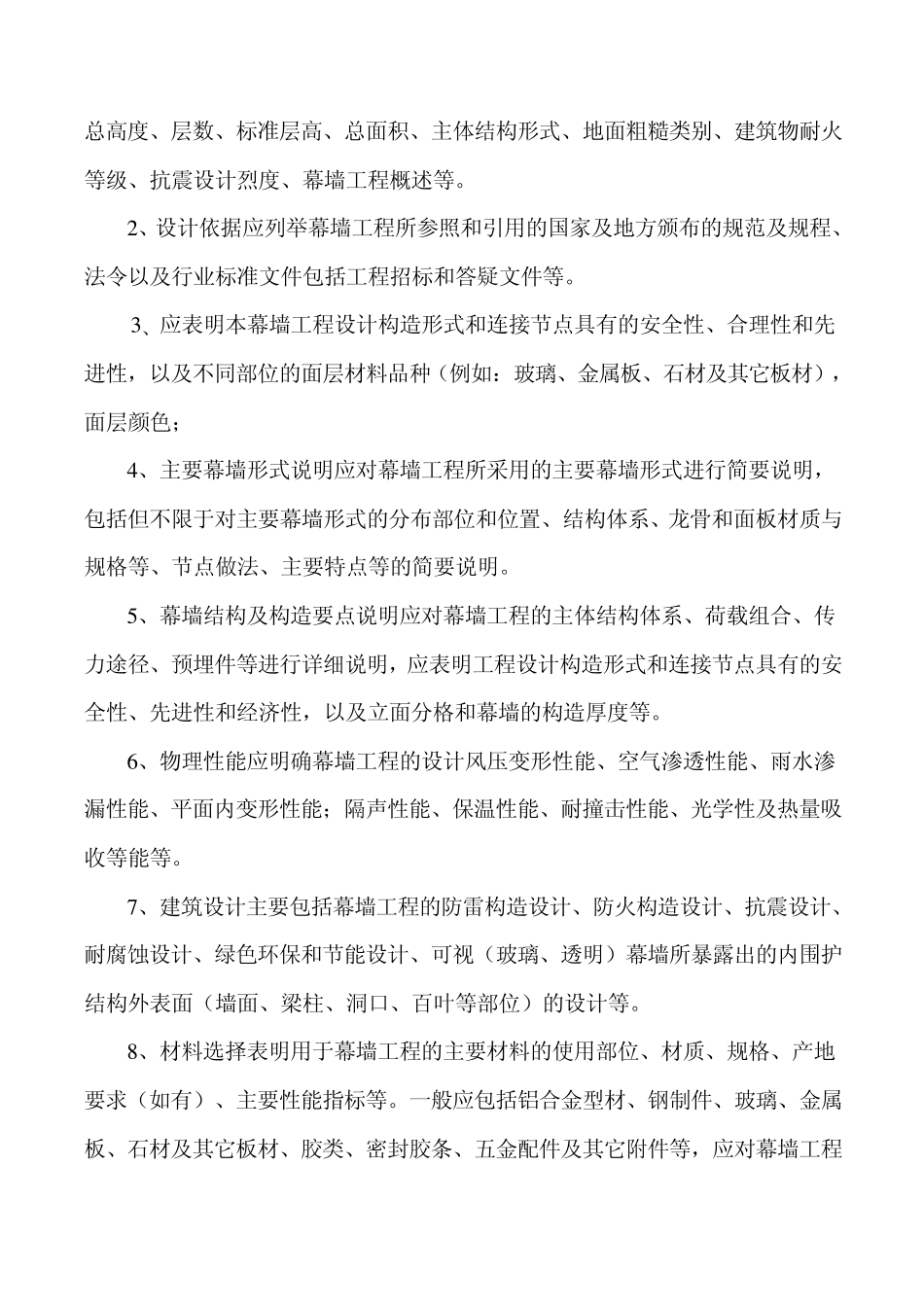 幕墙图纸深度要求_第2页