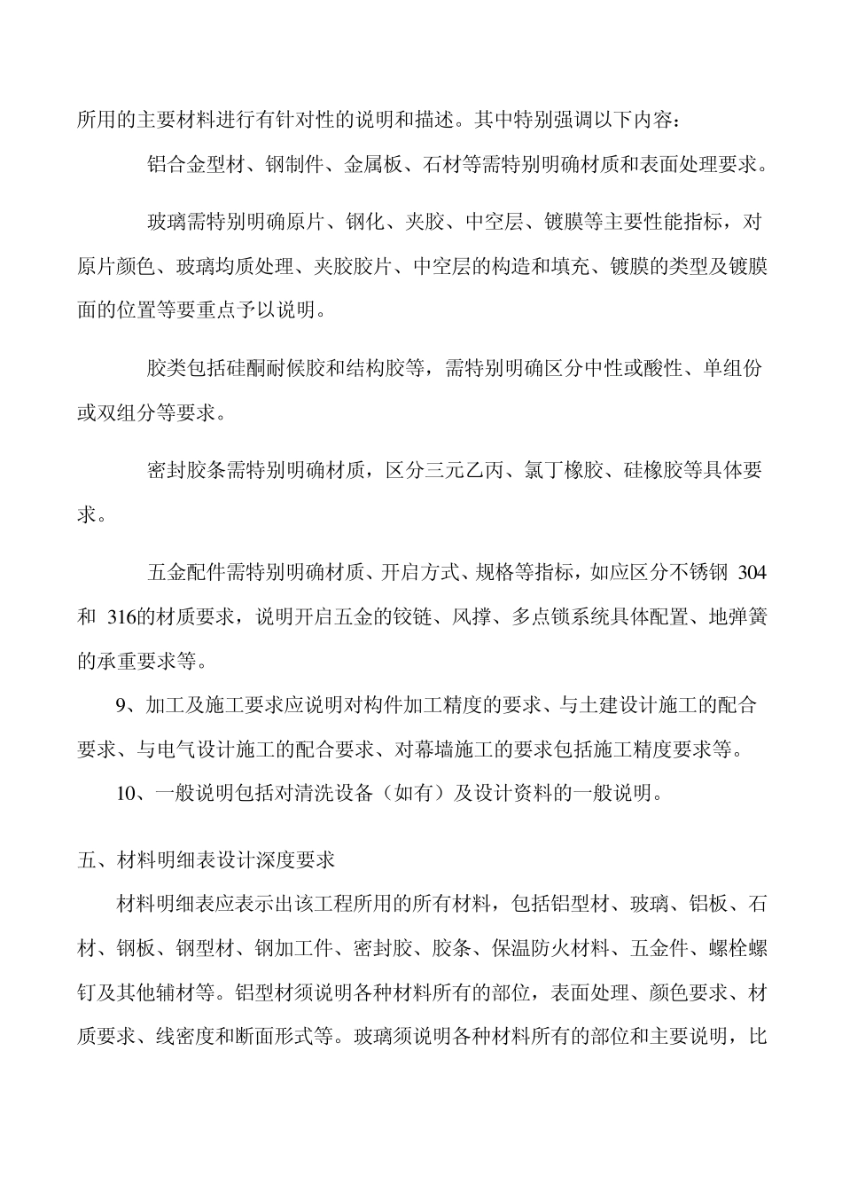 幕墙图纸深度要求_第3页