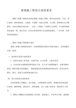 幕墙图纸深度要求