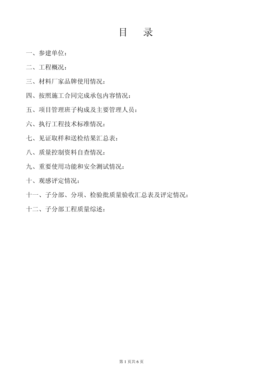 幕墙子分部自评报告_第2页