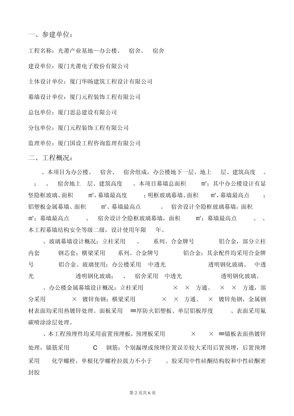 幕墙子分部自评报告_第3页