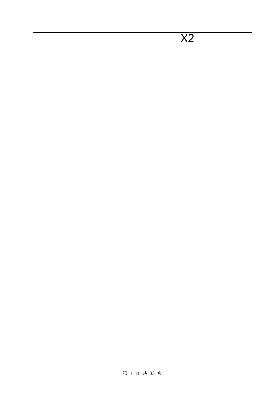 幕墙安全施工方案_第1页