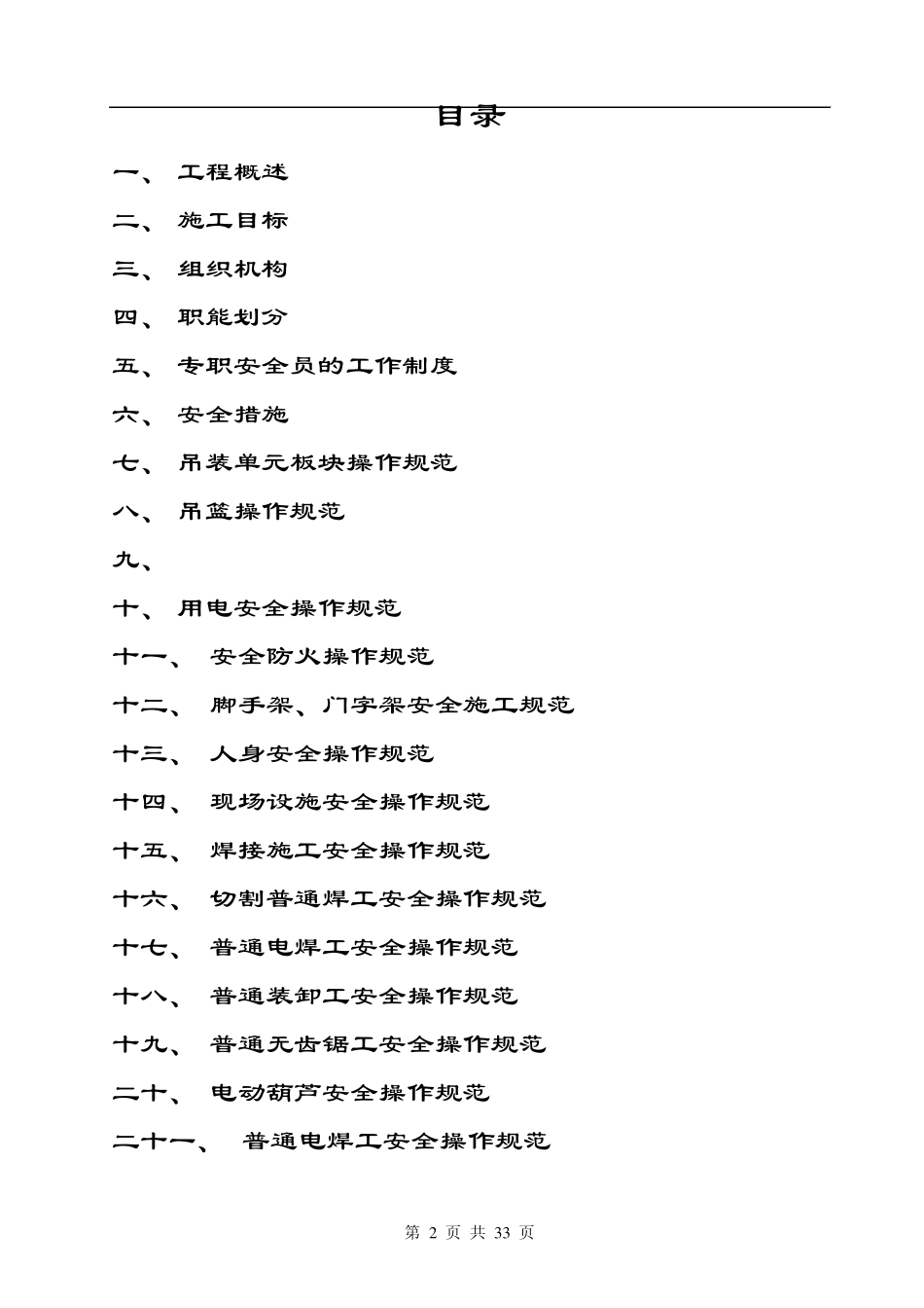 幕墙安全施工方案_第2页